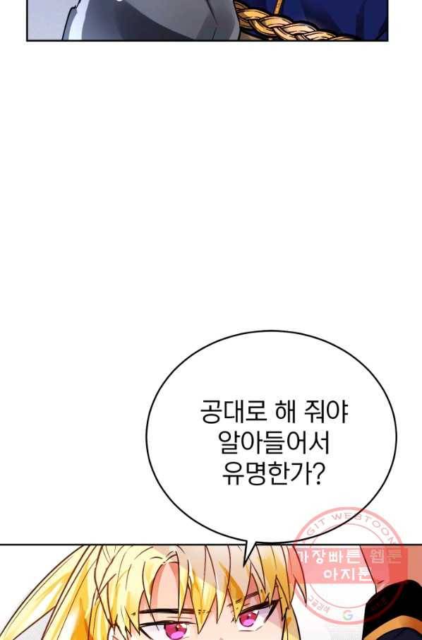 공녀님은 이상형과 결혼하기 싫어요 8화 7