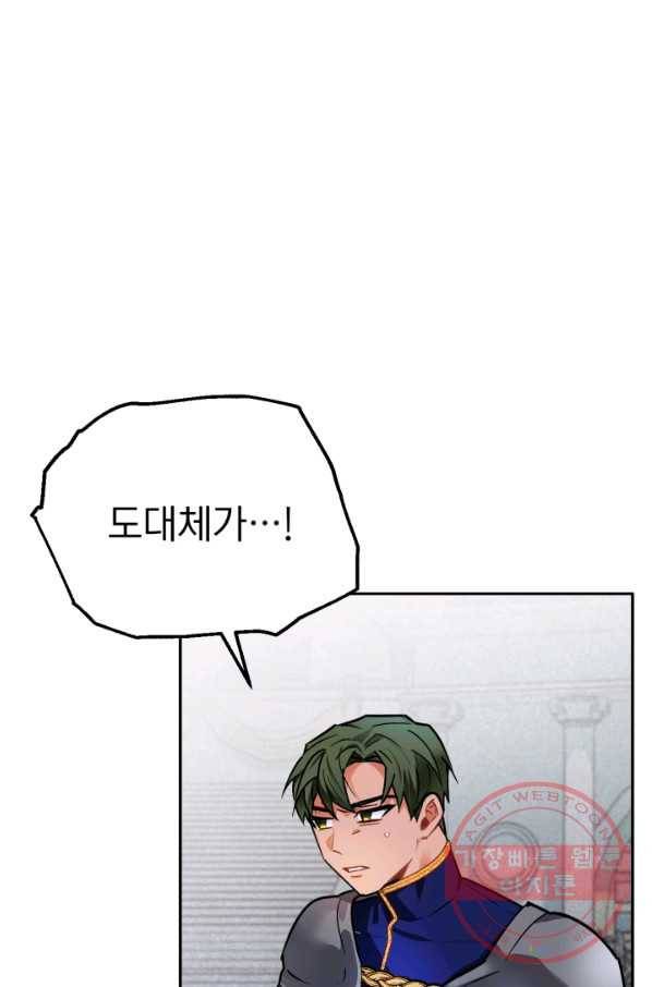 공녀님은 이상형과 결혼하기 싫어요 8화 10