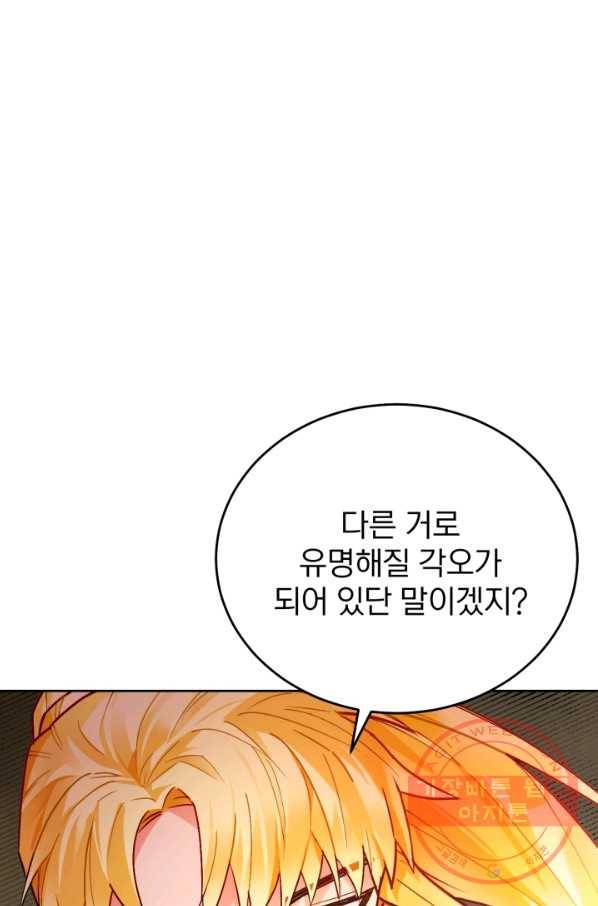 공녀님은 이상형과 결혼하기 싫어요 8화 16