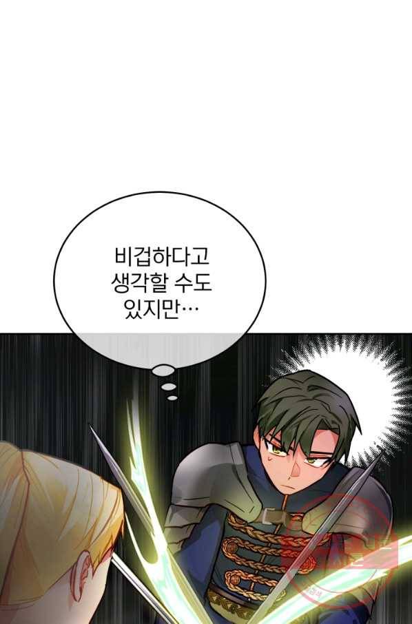 공녀님은 이상형과 결혼하기 싫어요 8화 26