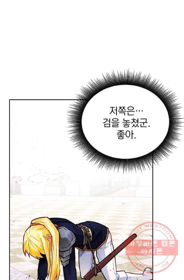 공녀님은 이상형과 결혼하기 싫어요 8화 36