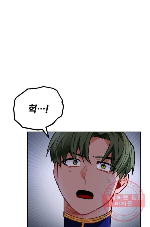 공녀님은 이상형과 결혼하기 싫어요 8화 42