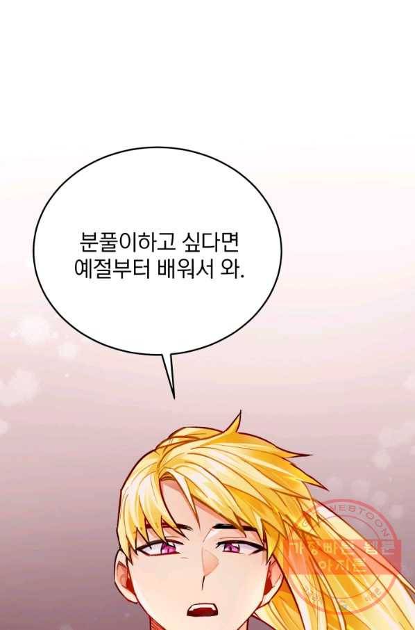 공녀님은 이상형과 결혼하기 싫어요 8화 45