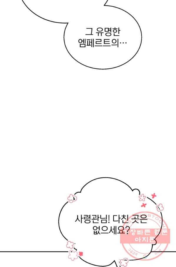 공녀님은 이상형과 결혼하기 싫어요 8화 51