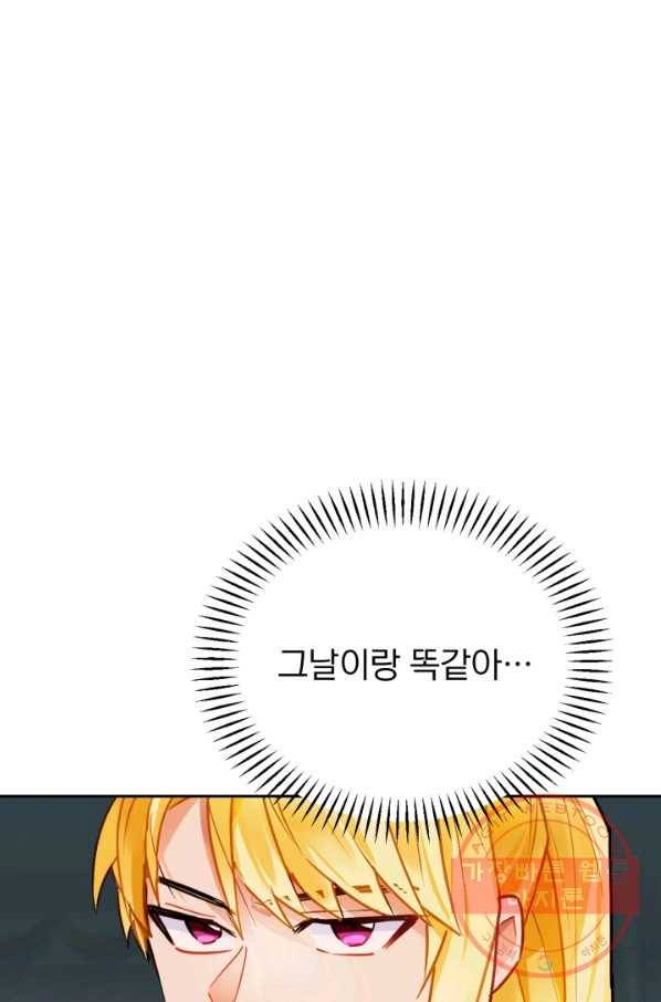 공녀님은 이상형과 결혼하기 싫어요 8화 55