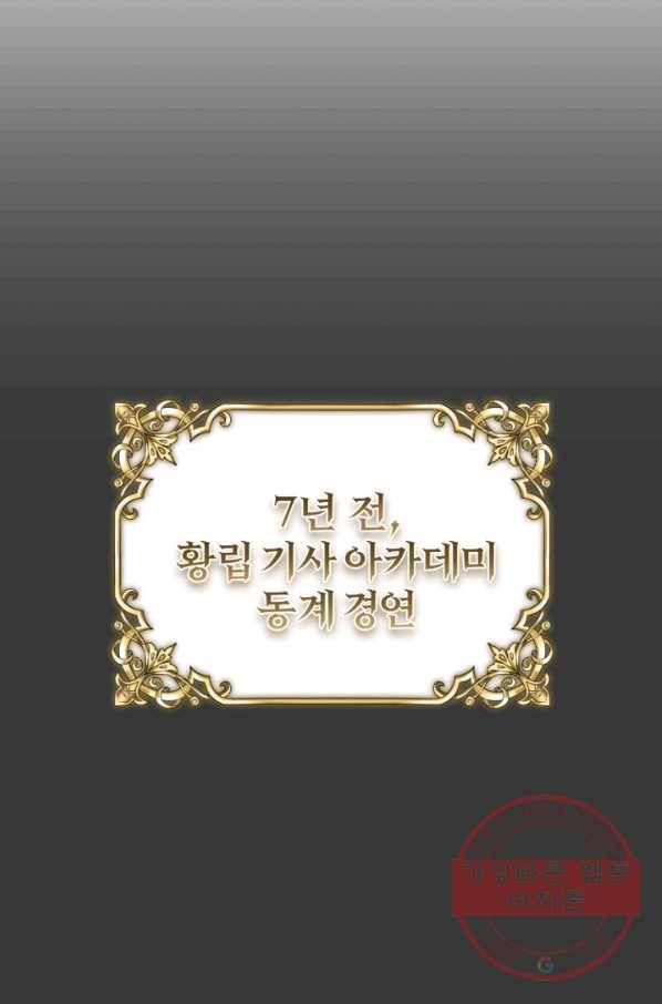 공녀님은 이상형과 결혼하기 싫어요 8화 57