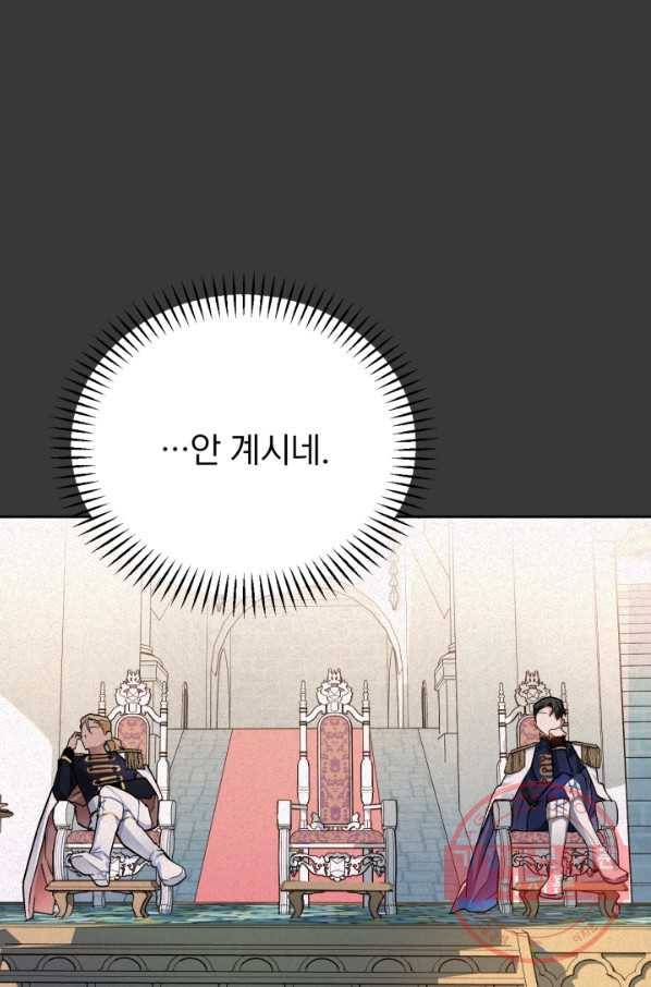 공녀님은 이상형과 결혼하기 싫어요 8화 59