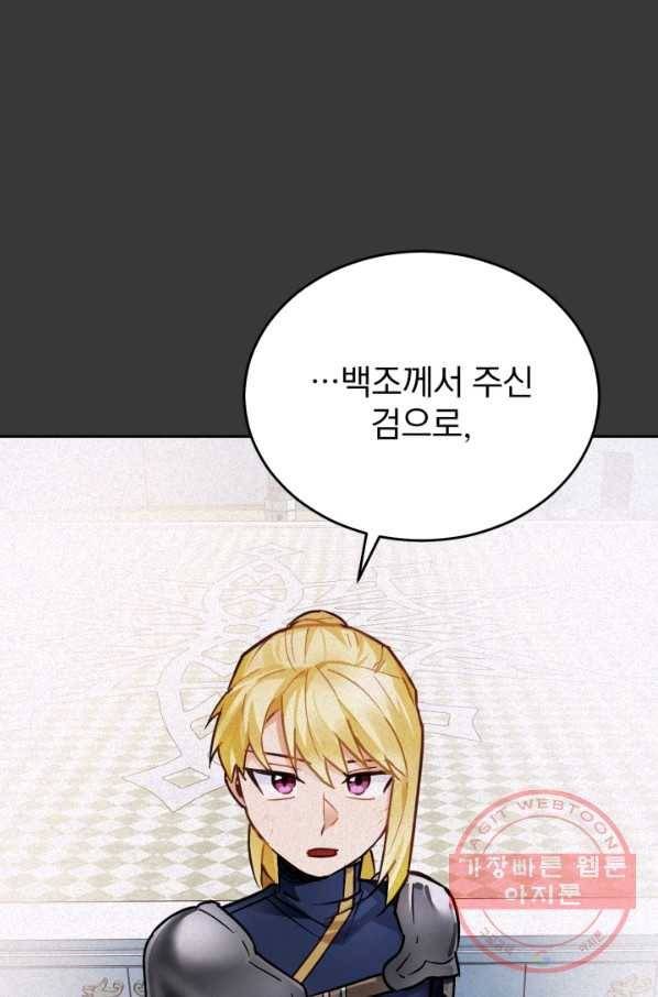 공녀님은 이상형과 결혼하기 싫어요 8화 62
