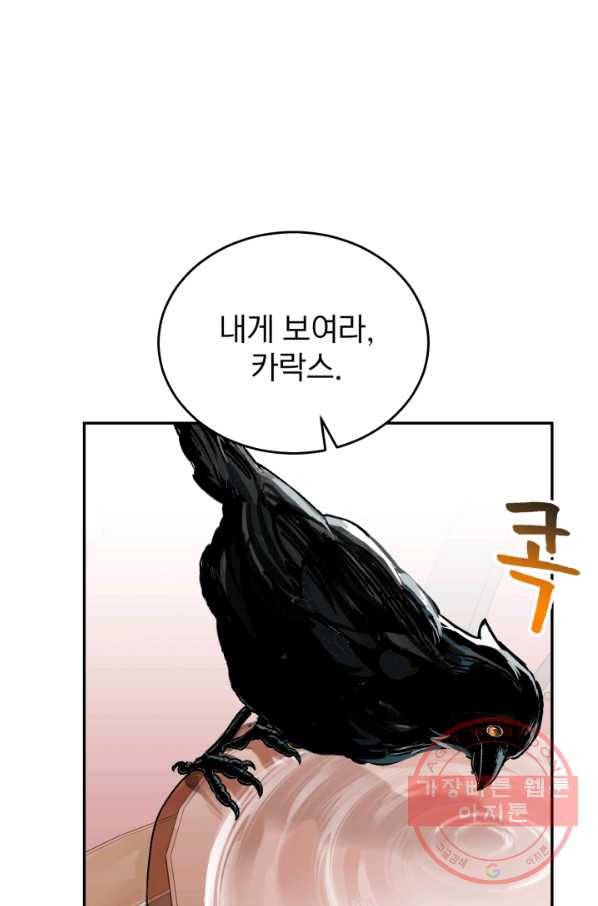 공녀님은 이상형과 결혼하기 싫어요 8화 72