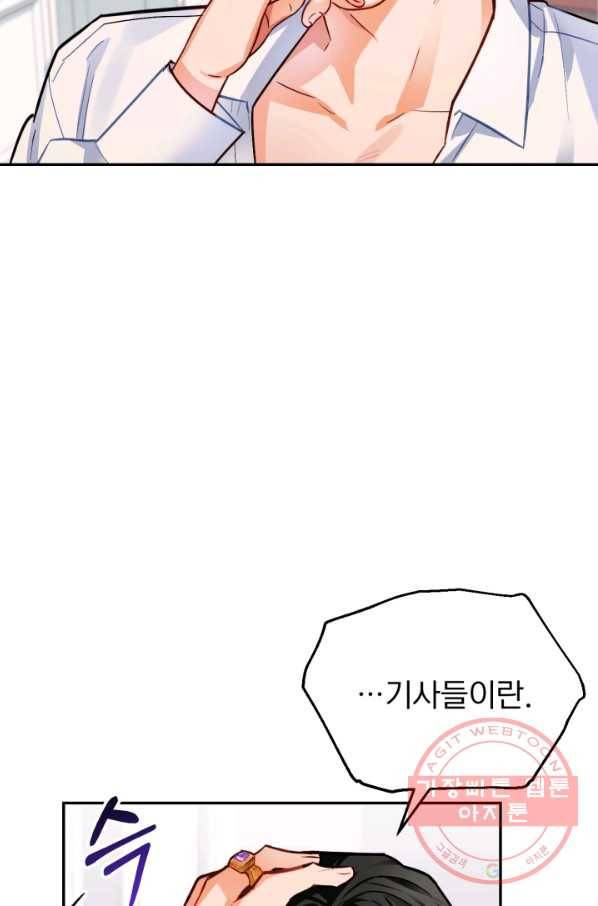 공녀님은 이상형과 결혼하기 싫어요 8화 79