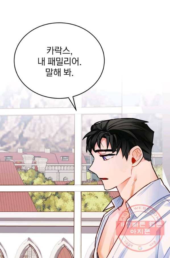 공녀님은 이상형과 결혼하기 싫어요 8화 81
