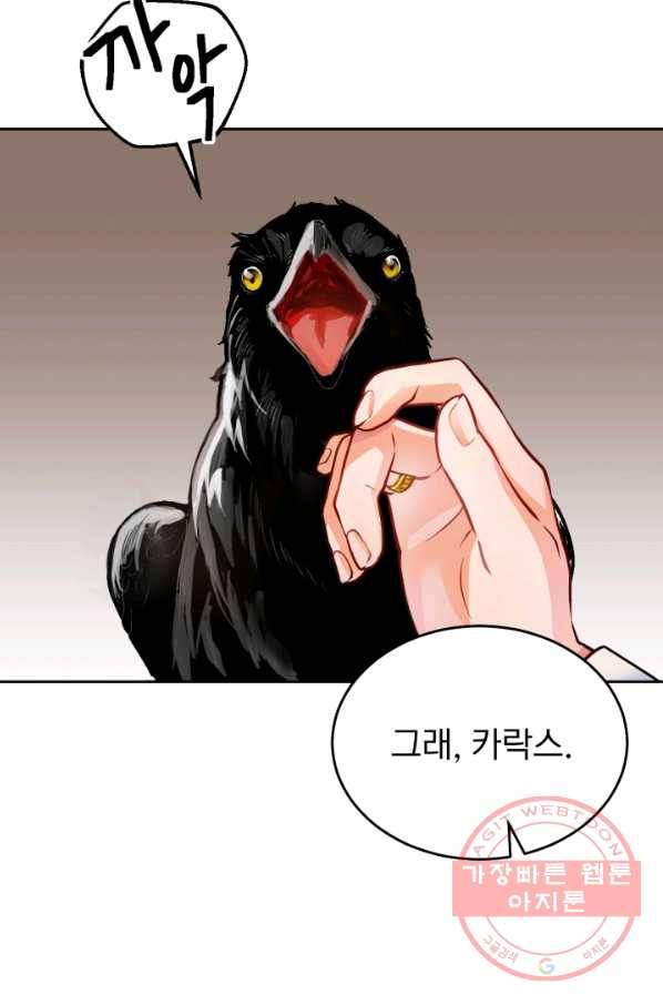 공녀님은 이상형과 결혼하기 싫어요 8화 84