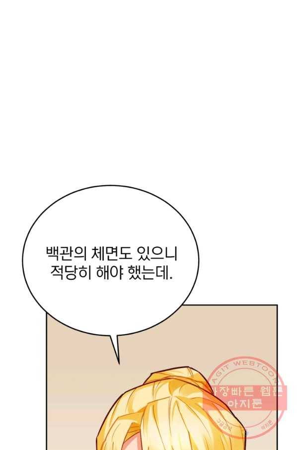공녀님은 이상형과 결혼하기 싫어요 8화 93