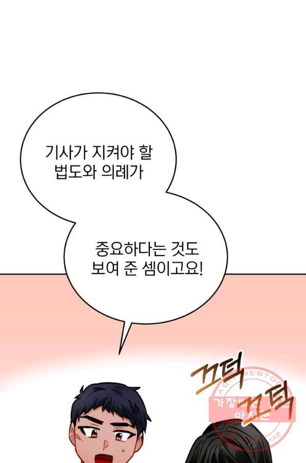 공녀님은 이상형과 결혼하기 싫어요 8화 95