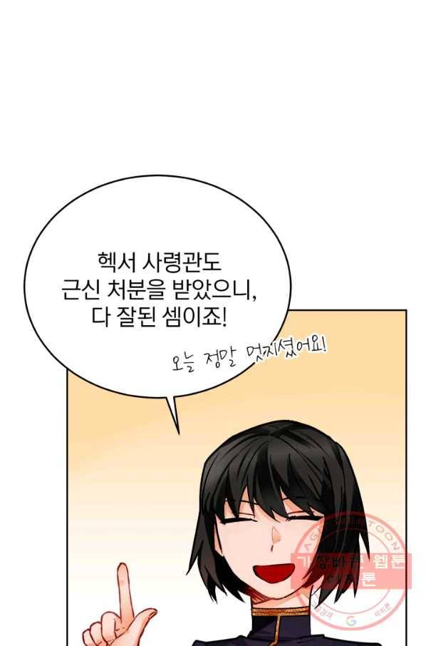 공녀님은 이상형과 결혼하기 싫어요 8화 98
