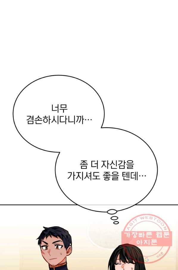 공녀님은 이상형과 결혼하기 싫어요 8화 101