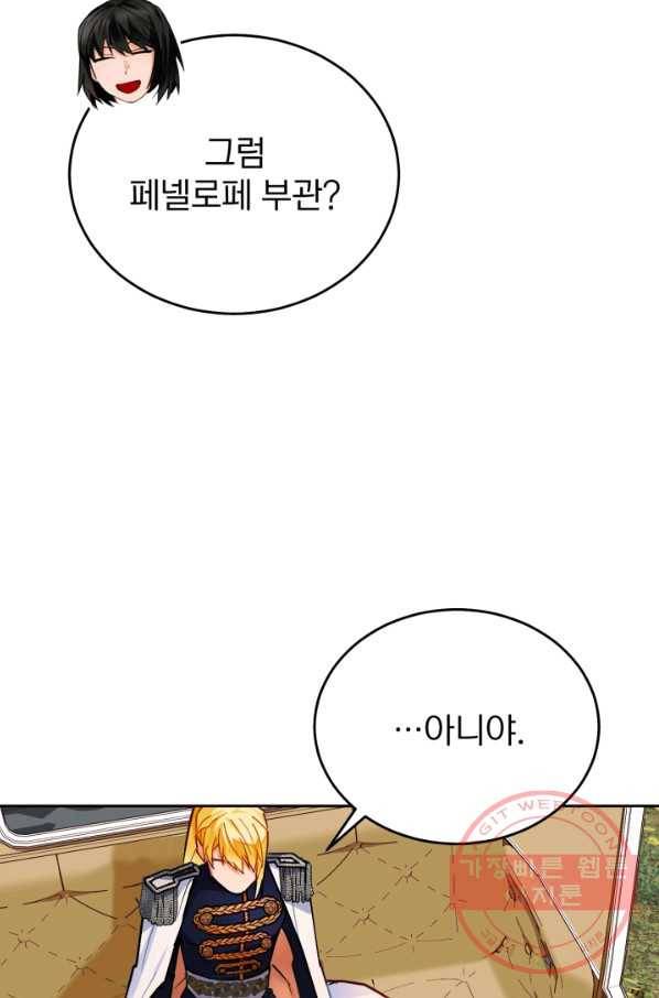 공녀님은 이상형과 결혼하기 싫어요 8화 107