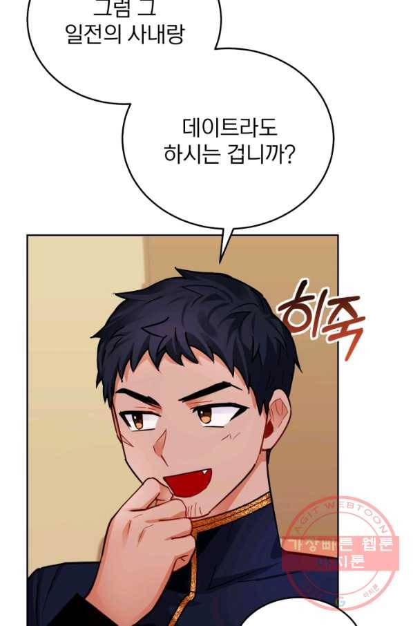 공녀님은 이상형과 결혼하기 싫어요 8화 109