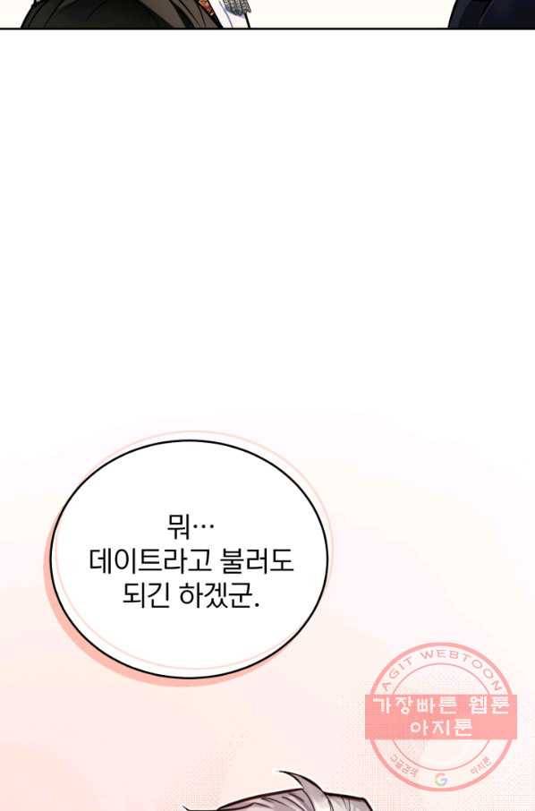 공녀님은 이상형과 결혼하기 싫어요 8화 111