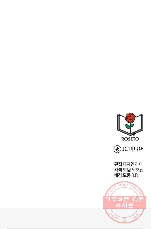 공녀님은 이상형과 결혼하기 싫어요 8화 113