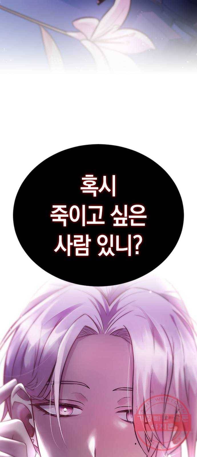 마녀의 심판은 꽃이 된다 2화 8
