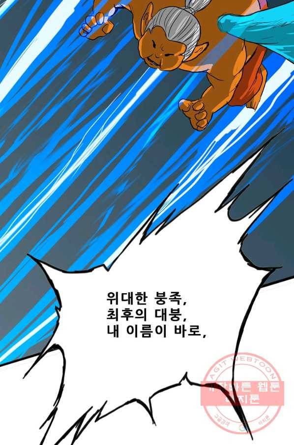 미르신화전기 69화 루시페르(1) 4