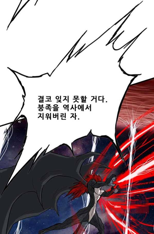 미르신화전기 69화 루시페르(1) 5
