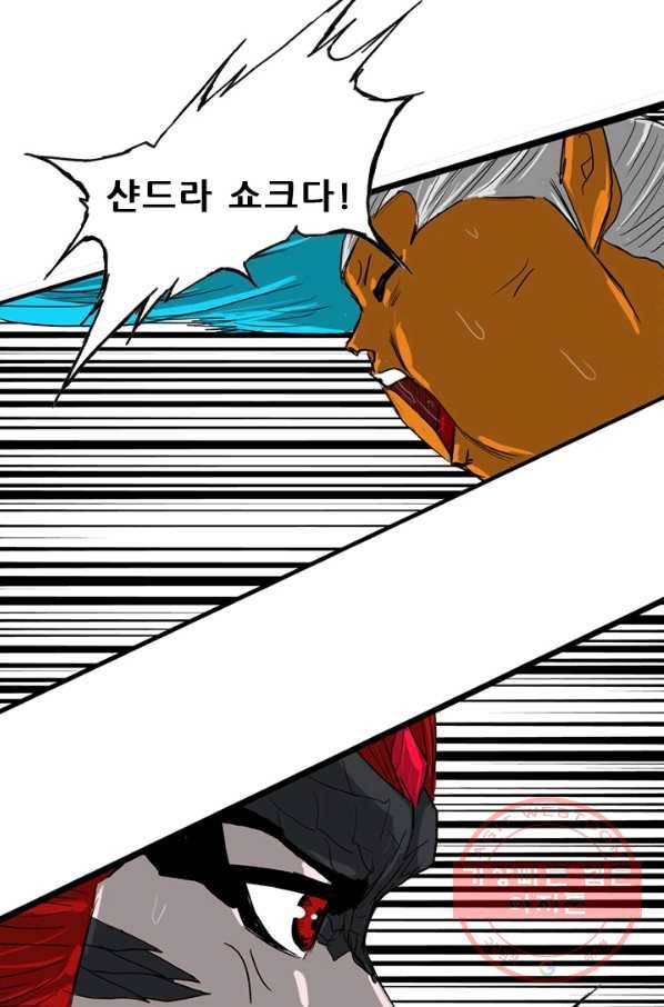 미르신화전기 69화 루시페르(1) 7