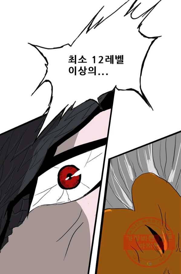 미르신화전기 69화 루시페르(1) 13