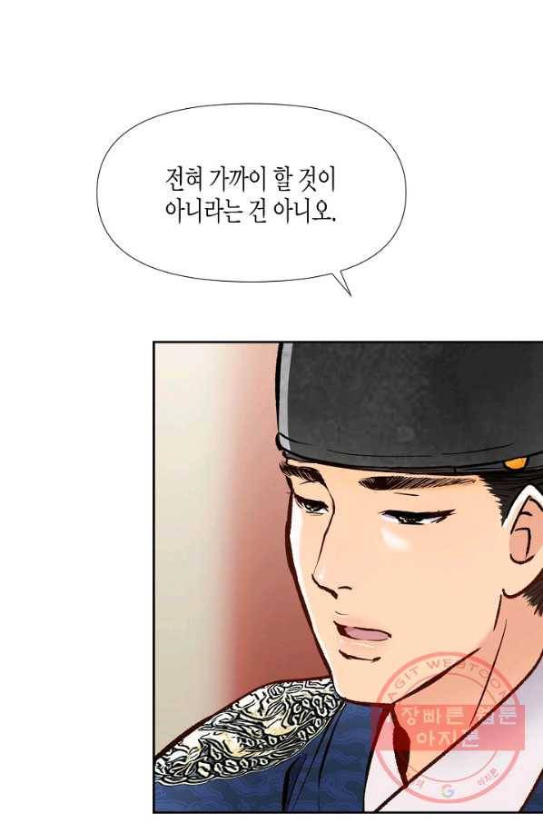 옷소매 붉은 끝동 19화 1