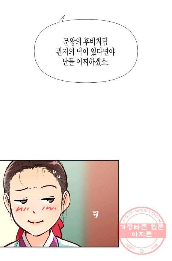옷소매 붉은 끝동 19화 2