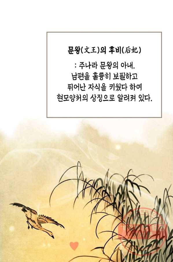 옷소매 붉은 끝동 19화 3