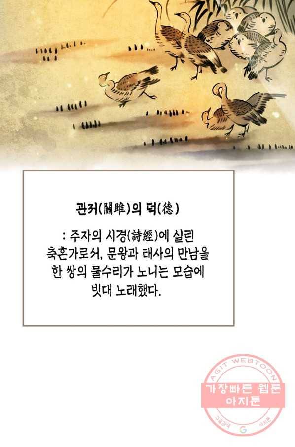옷소매 붉은 끝동 19화 4