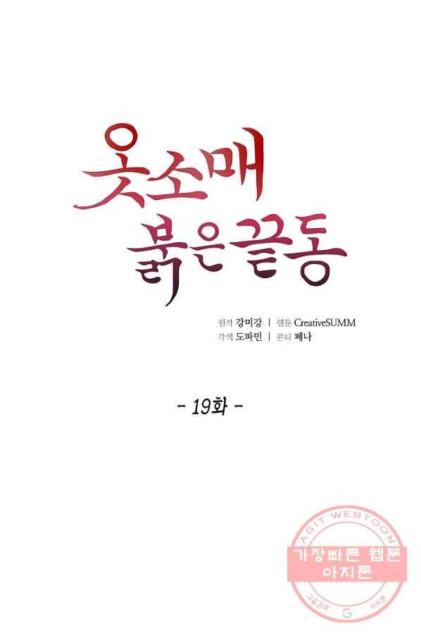 옷소매 붉은 끝동 19화 5