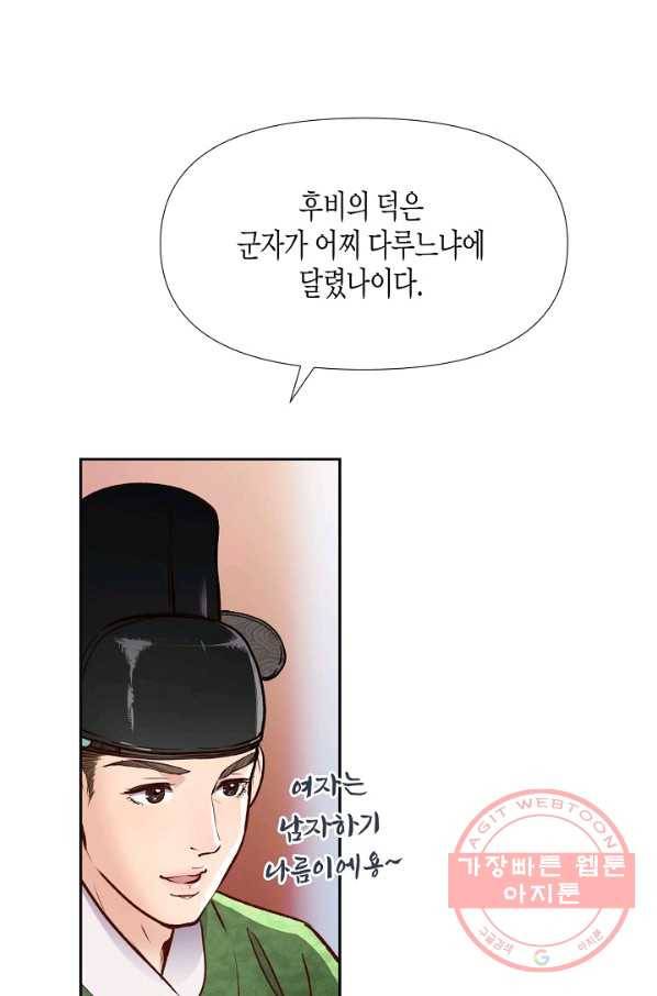 옷소매 붉은 끝동 19화 6
