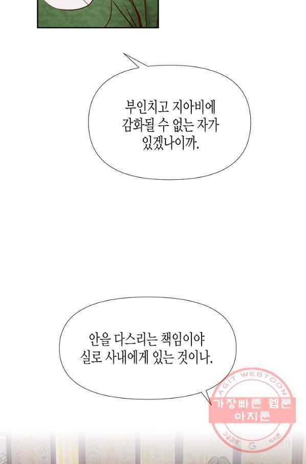 옷소매 붉은 끝동 19화 7