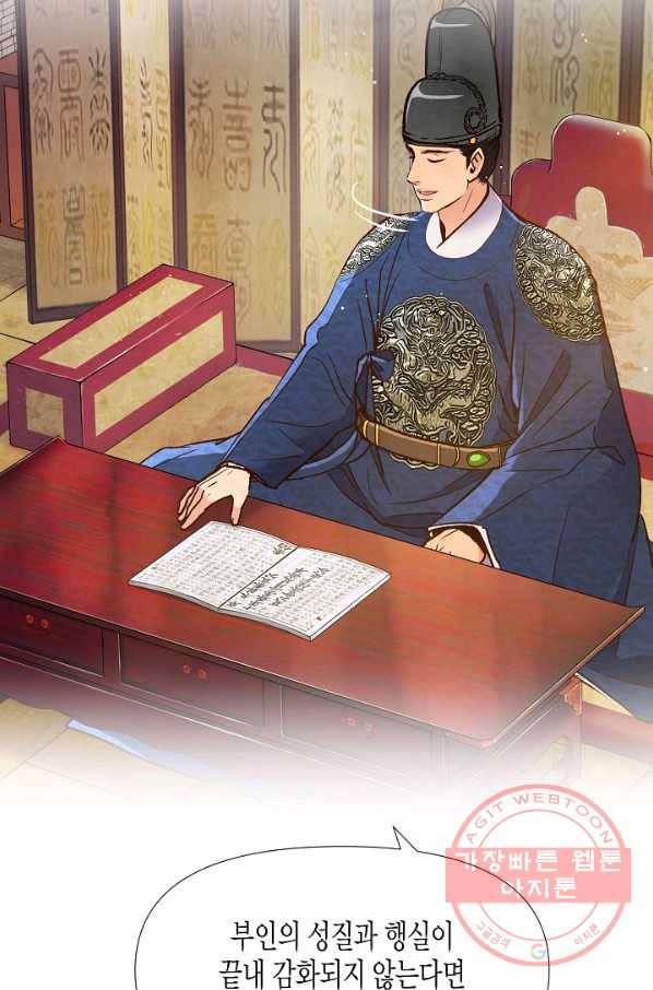 옷소매 붉은 끝동 19화 8