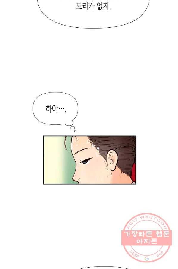 옷소매 붉은 끝동 19화 9