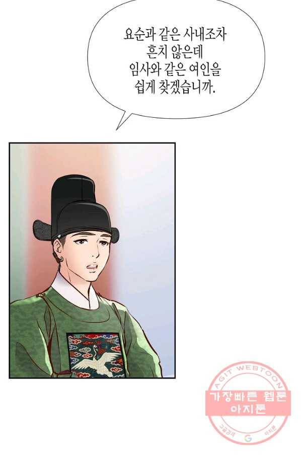 옷소매 붉은 끝동 19화 10
