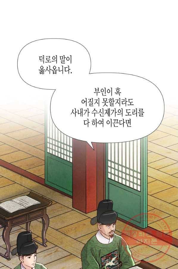 옷소매 붉은 끝동 19화 13