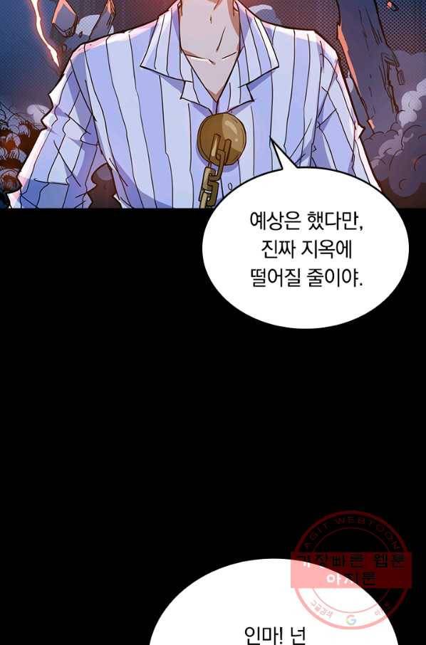 신은 나를 버렸다 7화 5
