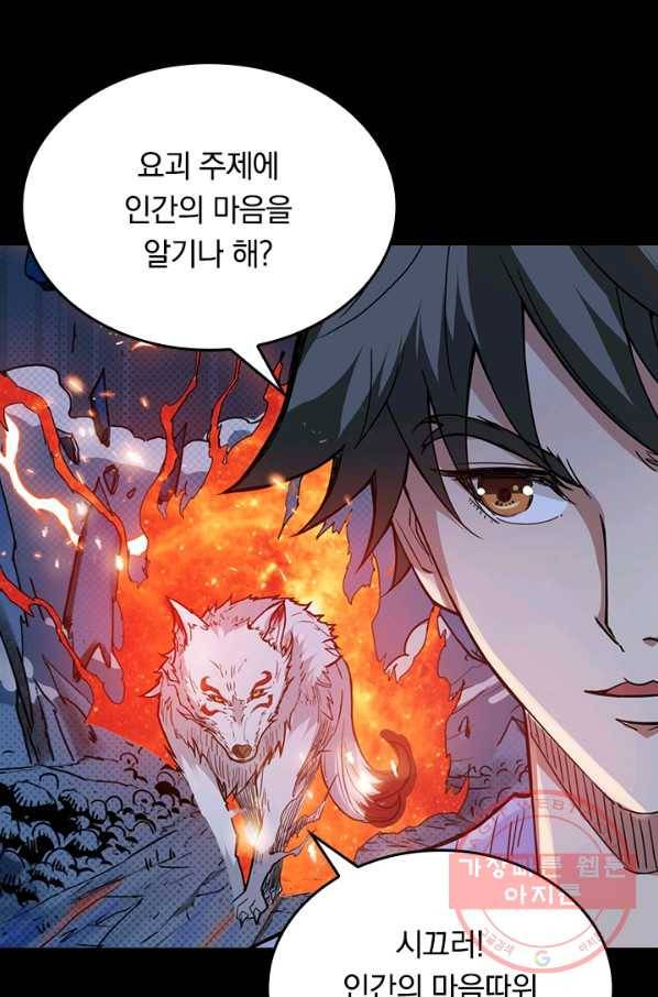 신은 나를 버렸다 7화 7