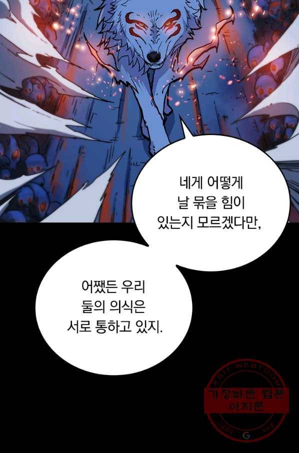 신은 나를 버렸다 7화 9