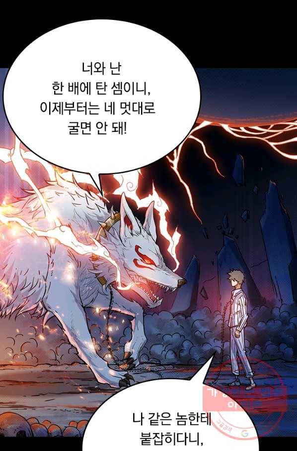 신은 나를 버렸다 7화 10