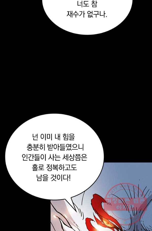 신은 나를 버렸다 7화 11