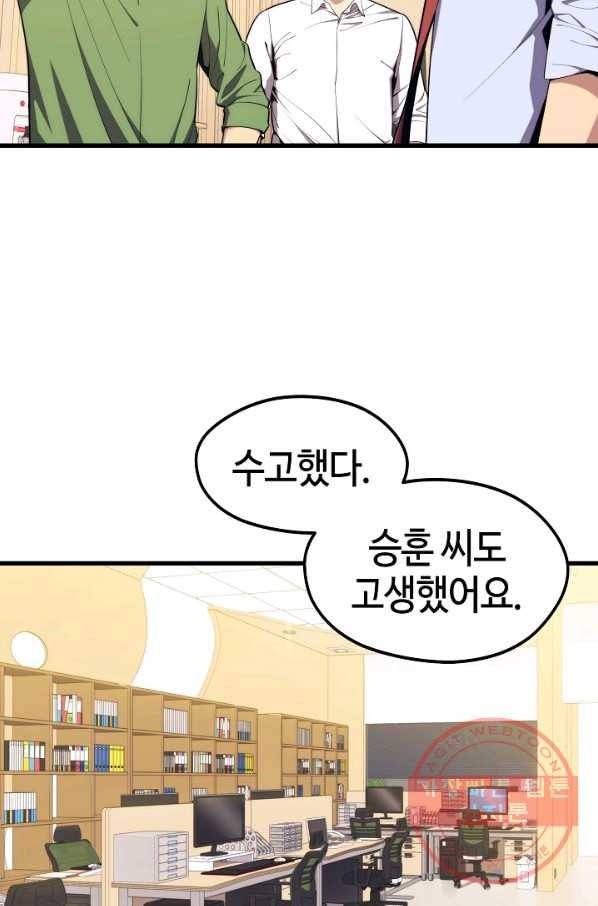 서울역 네크로맨서 23화 4