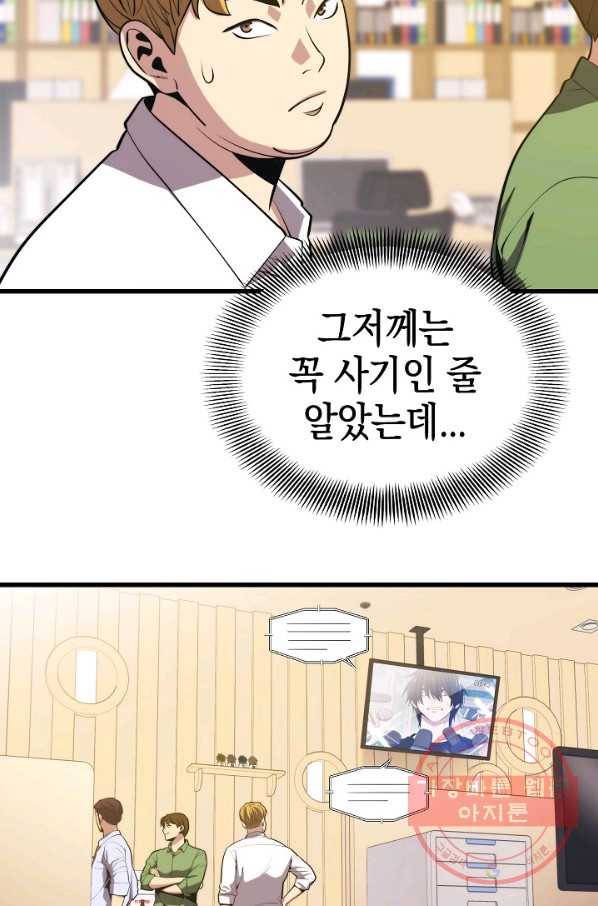 서울역 네크로맨서 23화 6