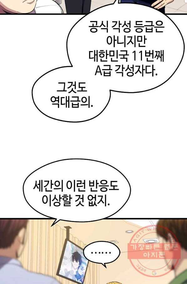 서울역 네크로맨서 23화 10