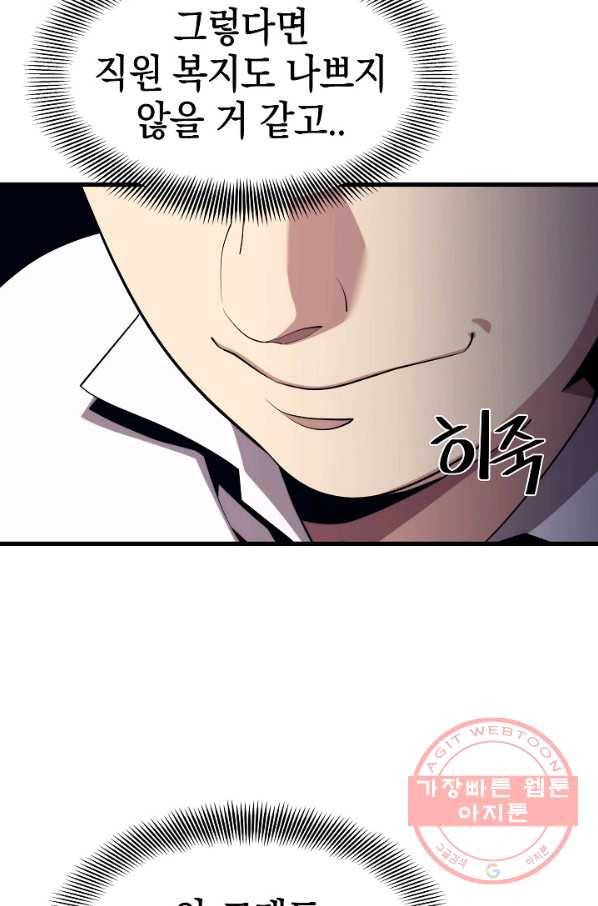 서울역 네크로맨서 23화 12