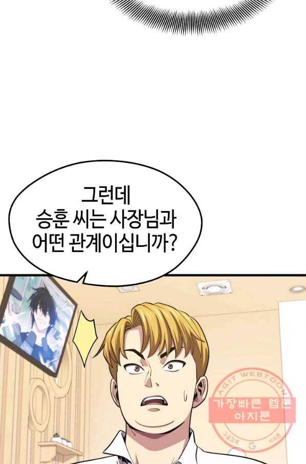 서울역 네크로맨서 23화 14